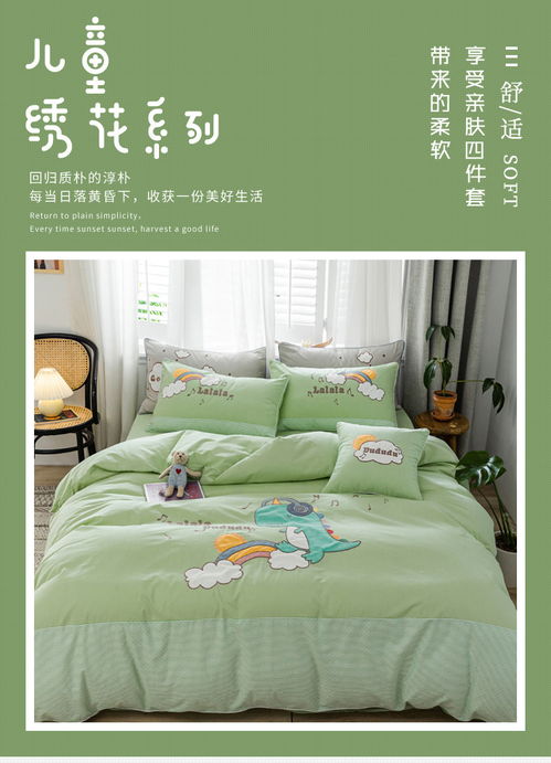 品臥家紡 簡(jiǎn)約全棉四件套，為兒童帶來(lái)溫馨舒適的睡眠體驗(yàn)
